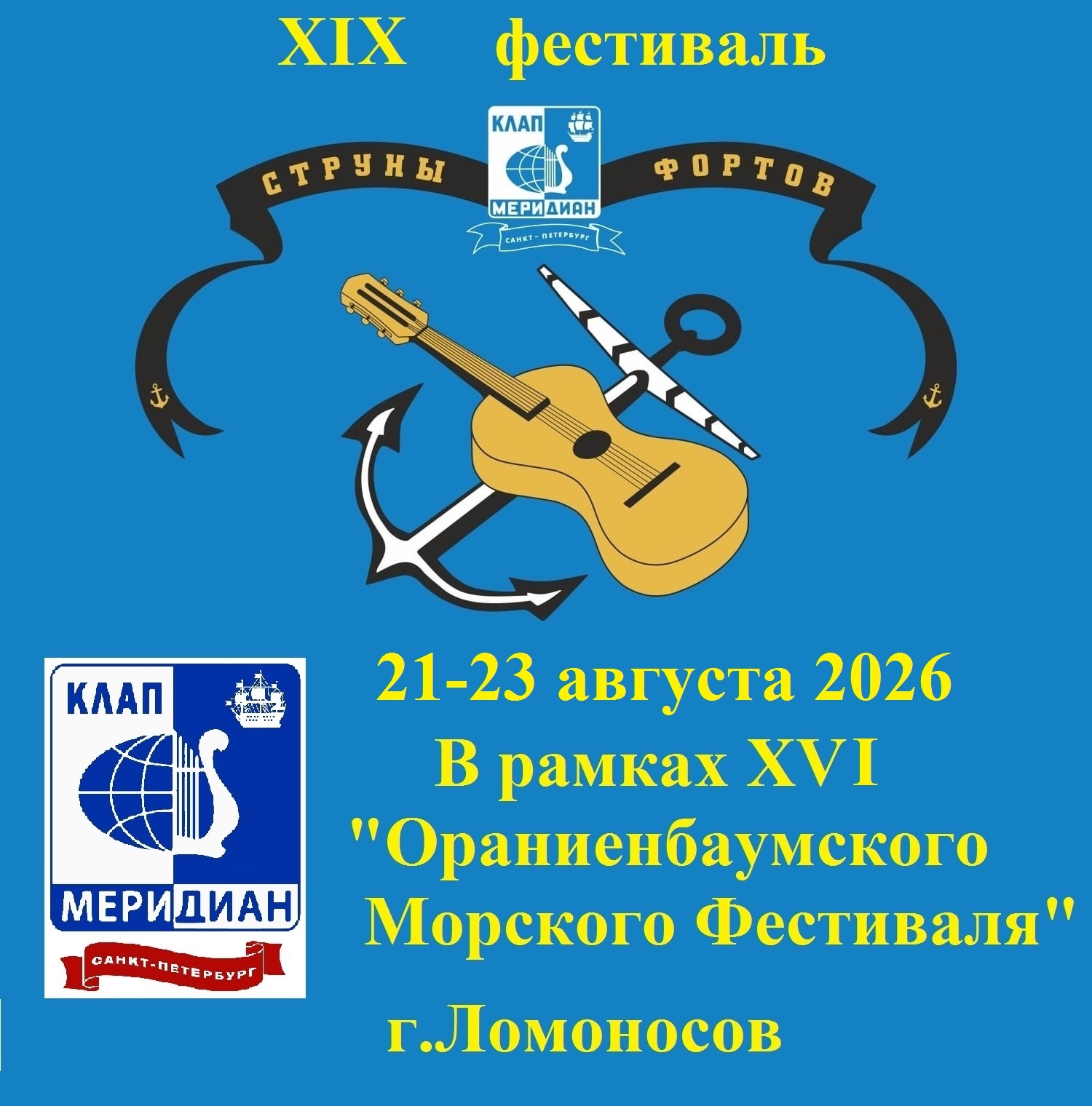 Афиша: Фестиваль "Струны фортов"