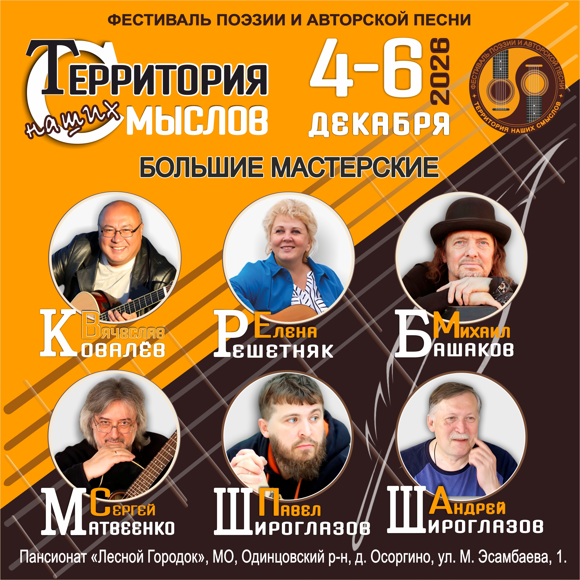 Афиша: Территория наших смыслов